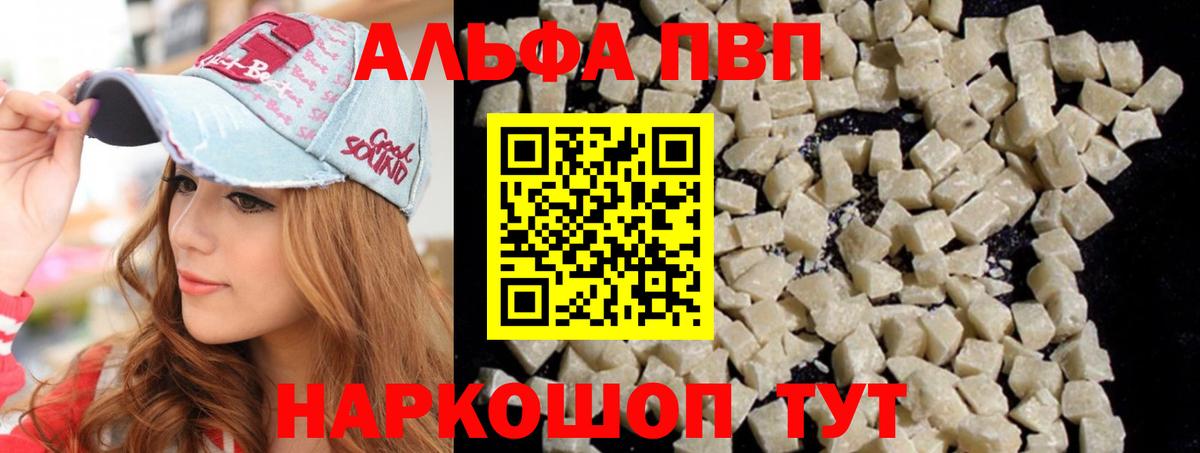 A-PVP VHQ Кострома
