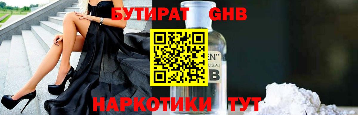 БУТИРАТ  Кострома  Бутират BDO 33% 