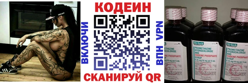 Кодеиновый сироп Lean Purple Drank  Кострома 