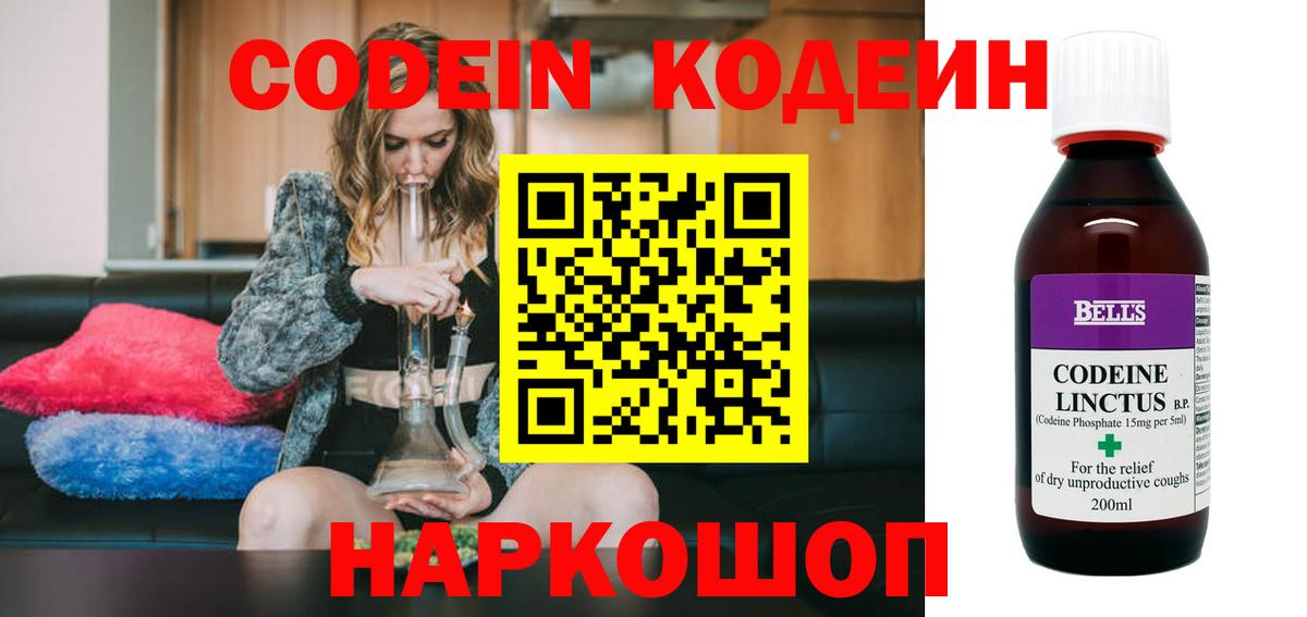 Кодеин Purple Drank  Кострома  Кодеин напиток Lean (лин) 