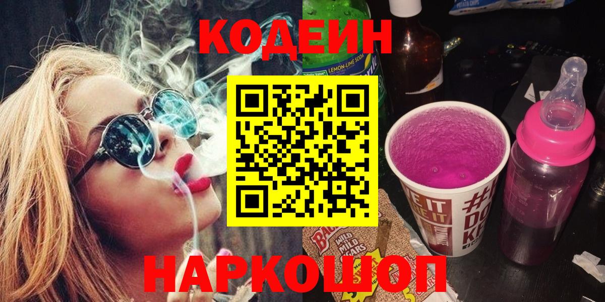 Кодеин Purple Drank  Кодеин Purple Drank  Вход с VPN  Кострома 