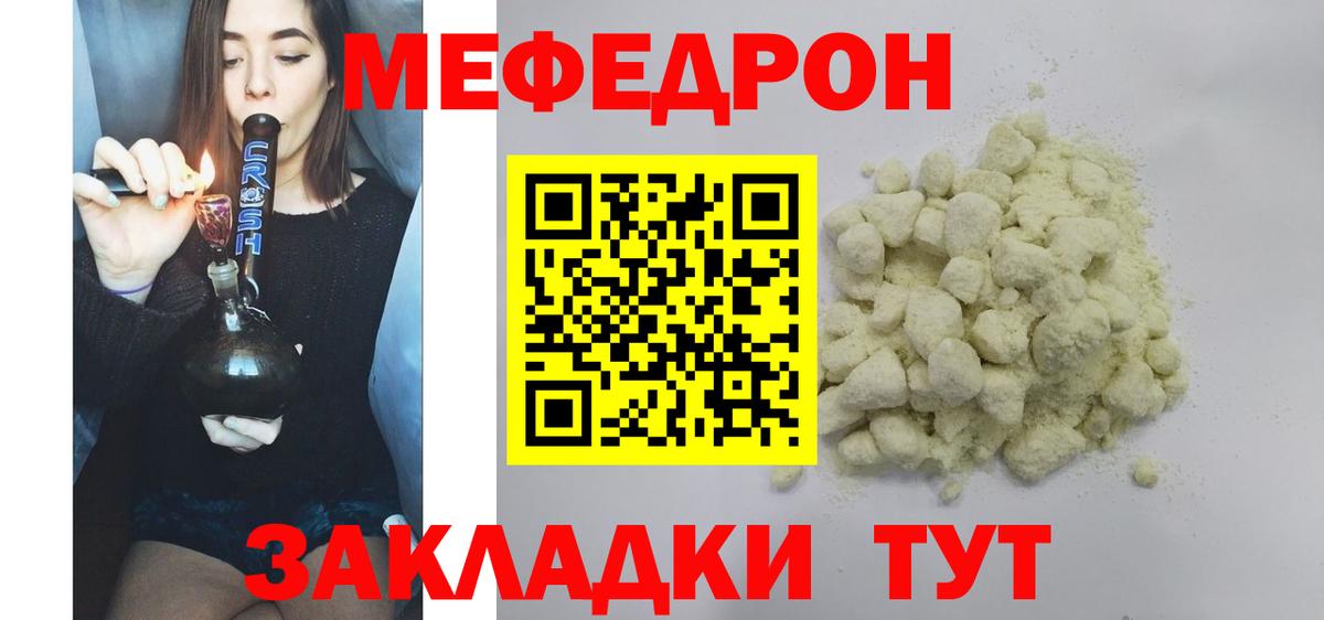 Меф мука Кострома